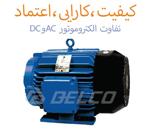 electric motor